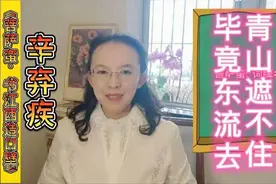 辛弃疾的经典《菩萨蛮·书江西造口壁》，青山遮不住，毕竟东流去视频封面