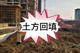 土方回填如何施工管理？土方回填如何去给工人去做交底，速收藏视频封面