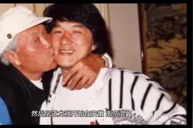 成龙父亲的神秘身世：山东人闯江湖，隐姓埋名经历至今无法公开视频封面