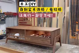 木工DIY自制实木酒柜电视柜，让我们一起学习吧。视频封面