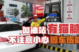 加油时5大注意事项，很多人因为不懂吃了亏，提前了解避免多花钱视频封面