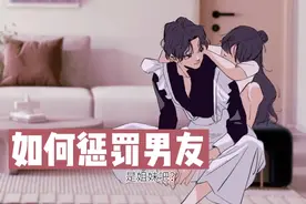 当男盆友惹你生气时视频封面