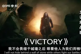 史诗级战《VICTORY》超燃台词混剪，让人瞬间热血沸腾，充满力量视频封面