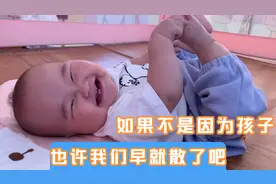 为了孩子的幸福，夫妻俩决定努力把日子过好，为孩子营造幸福的家视频封面