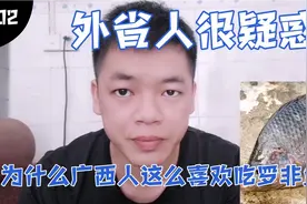 外省人很疑惑，为什么广西人这么喜欢吃罗非鱼，是什么原因？