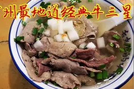 越秀三十年街坊小食店，招牌牛三星是难得老广州味道，饭点全是人视频封面