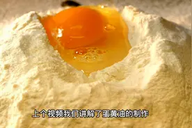 蛋黄油的神奇功效