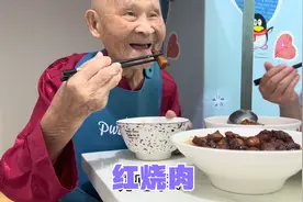 106岁爷爷今天终于吃上红烧肉了，馋得一口接一口吃个不停！视频封面