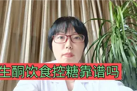 靠生酮饮食法控糖有风险，这4类糖尿病人群不要去轻易尝试视频封面