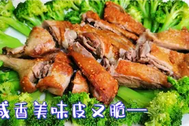 盐焗脆皮鸭腿：腌制24小时后咸香入味香到骨头里，吃到你停不下口视频封面
