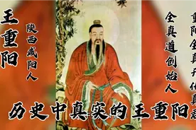 历史中真实的王重阳，不但做过公务员，还是个武举人。视频封面