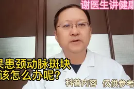 有些人患颈动脉斑块，啥是“斑块”，患颈动脉斑块需要注意什么？视频封面