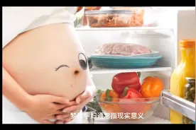 梦见孕妇预示着什么？视频封面