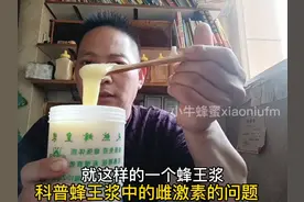 你了解吗？女人食用蜂王浆中的激素含量长期食用对身体有什么影响视频封面