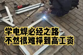 电焊工一天500多想学吗，来我吧40年的经验告诉你视频封面
