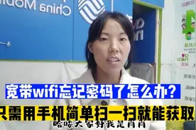 宽带wifi忘记密码了怎么办？只需用手机简单扫一扫就能获取，简单视频封面