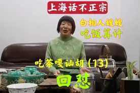 上海音音回怼：啥叫“白相人嫂嫂”？啥是正宗上海话，大家来听听视频封面