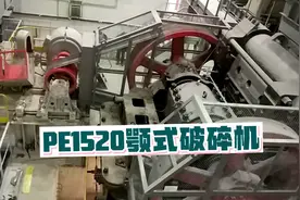 感受超级大型颚式破碎机的震撼启动虎啸视频封面