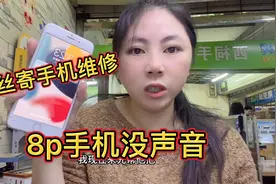 苹果手机没声音怎么办，看完视频忽然发现，自己也能在家修，省钱视频封面