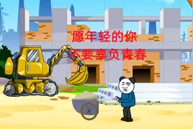 愿年轻的你不要辜负青春视频封面