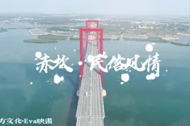 广东湛江市•魅力赤坎•民俗风情，让你用176秒爱上这座城视频封面