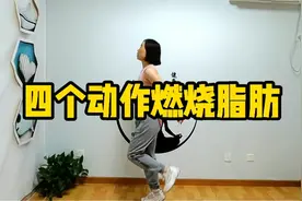 有氧减脂，每天坚持20分钟，30天腰细背薄臀翘全身紧致，点赞收藏视频封面