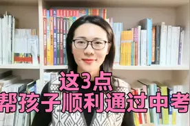 孩子初三面临中考，父母做好这3点，帮孩子顺利度过考前迷茫期视频封面