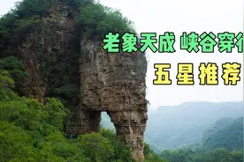 北京居然也有一座老象峰，平谷蟠桃真甜，路边15元买了一大袋视频封面