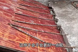 这样的楼梯平台钢筋预留太不负责了，房东扣1000元过份吗？视频封面