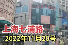 2022年11月20日，实拍上海七浦路，商场里人流量出乎意料视频封面