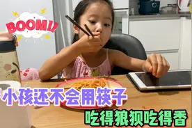 六岁小孩还不会用筷子吃饭，吃得很狼狈也很香，妈妈在一旁看呆了视频封面