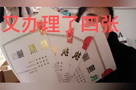 营业执照找人代办很简单的都有代办的人，也可以自己免费办理。视频封面