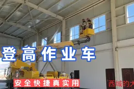 有了这个高空作业车，登高作业方便多了，价格也好啊！视频封面