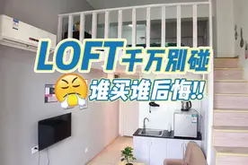 3分钟弄懂LOFT所有坑视频封面
