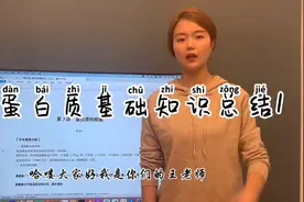 高考生物蛋白质基础知识点总结1视频封面