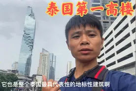 实拍泰国第一高楼曼谷像素大厦，进去看看，内部太奢华高端霸气视频封面