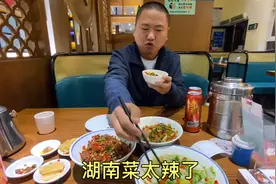 湖南菜太辣了，在衡山脚下吃当地特色菜，差点被辣哭了！视频封面
