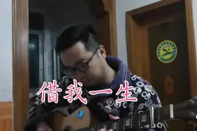 水木年华《借我一生》温情弹唱视频封面