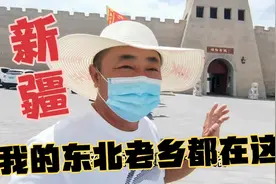 伊犁有我东北老乡，两百年前从沈阳来这里屯垦戍边，至今未换防视频封面