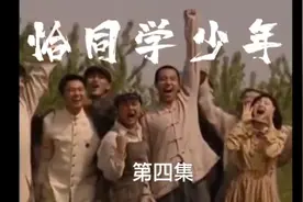 恰同学少年04：毛泽东上学第一天就犯错误，看校长是怎么处罚他的视频封面
