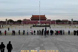 天安门广场   降旗仪式   2022年11月21日16：54视频封面