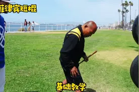 菲律宾短棍～基础教学，适合初学者在家训练！视频封面