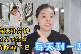 双下巴显脸大，每天刮1刮消除脂肪小脸显紧致，显年轻视频封面