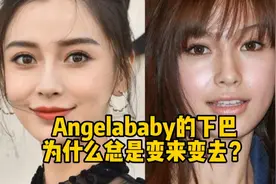 angelababy的下巴为什么总是变来变去？视频封面