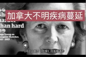 卫报称，加拿大不明疾病正在蔓延视频封面