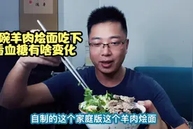 喜欢吃面条的糖友可以看看！学会吃法，再也不用怕面条升糖高了！视频封面