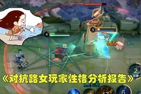 关于对抗路都是女汉子这回事，你是不是也有点误解？视频封面