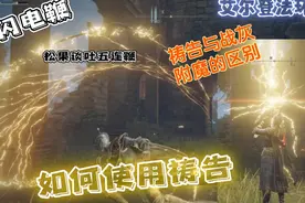 艾尔登法环：如何使用祷告（祷告/战灰附魔的区别）视频封面