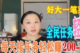 手把手教你全民任务轻任务，每天日赚200元，任务晚了都抢不到