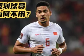 国足规划球员为何不全派上场？知情人士：内部早有安排！视频封面